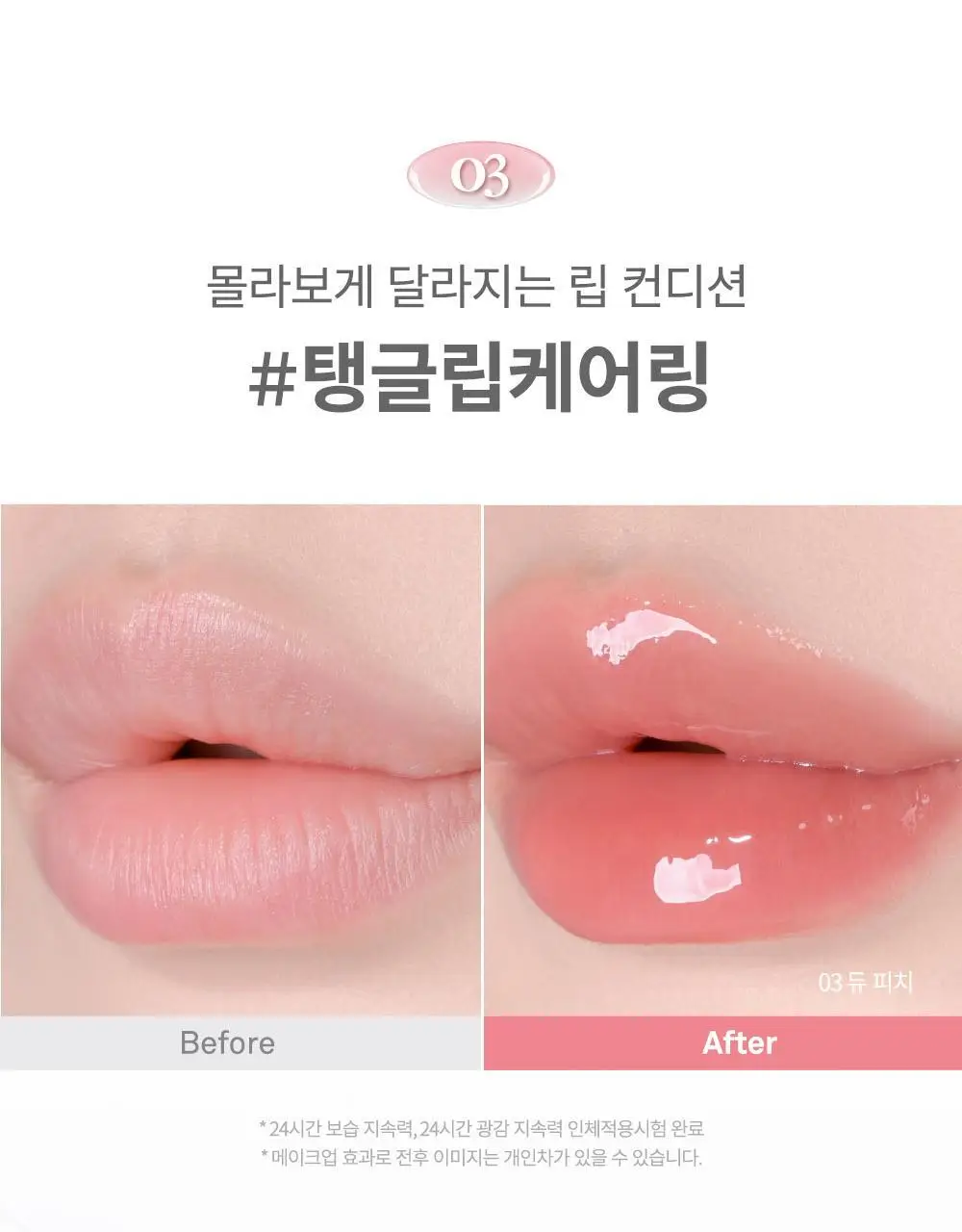 [NEW/단독선런칭/올영단독컬러] 힌스 미러 듀 글로스 8 Colors 상세페이지 22